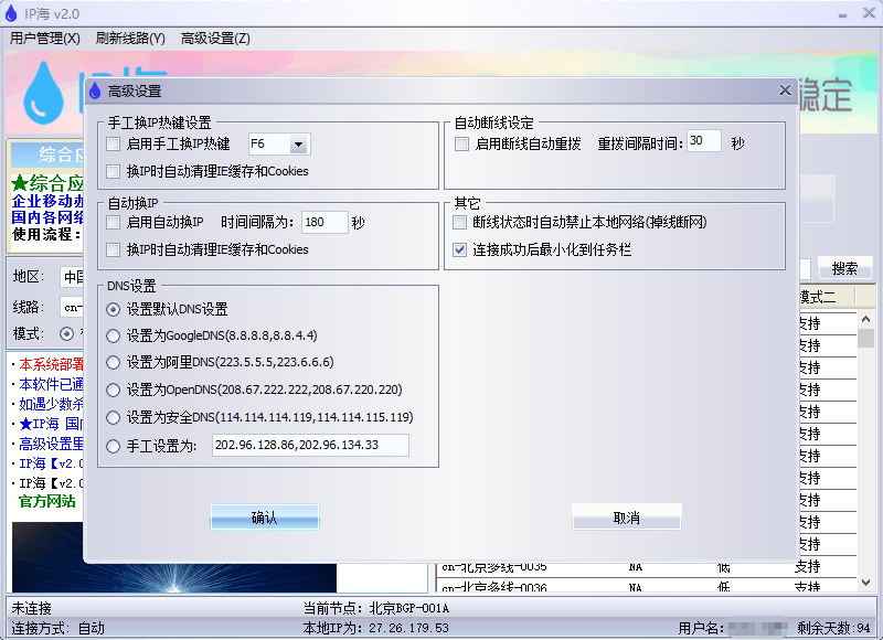 ip海高級設(shè)置功能