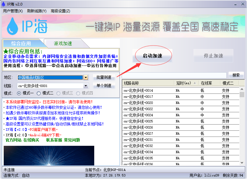 IP海鏈接IP代理