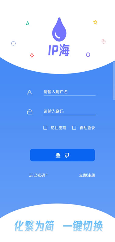 安卓手機(jī)換IP