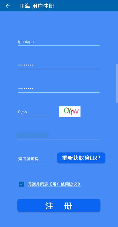 IP海手機(jī)換IP軟件注冊(cè)