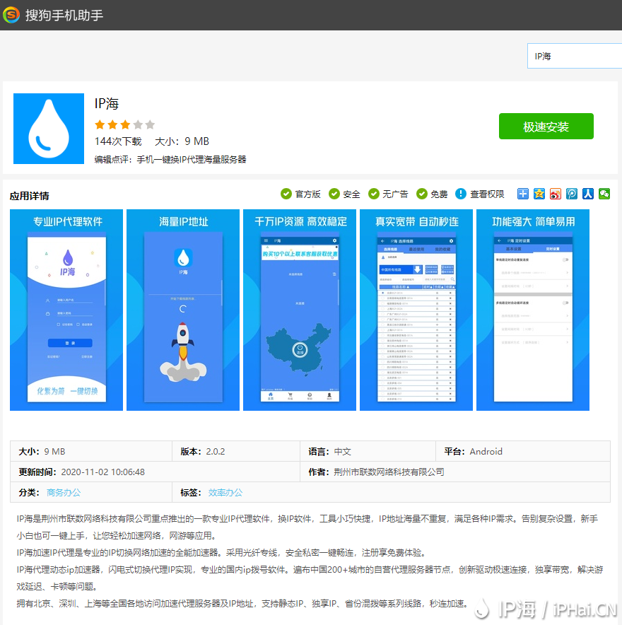 IP海搜狗下載
