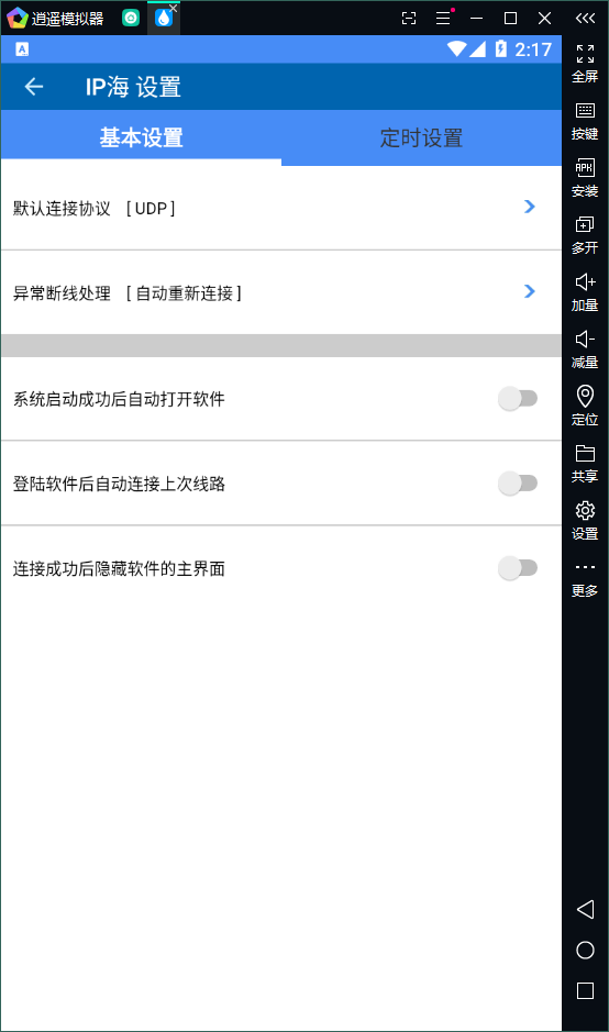 逍遙模擬器換IP軟件基本設(shè)置