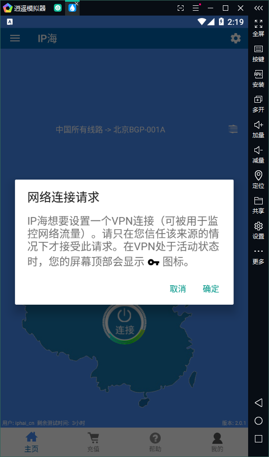 逍遙模擬器換IP軟件